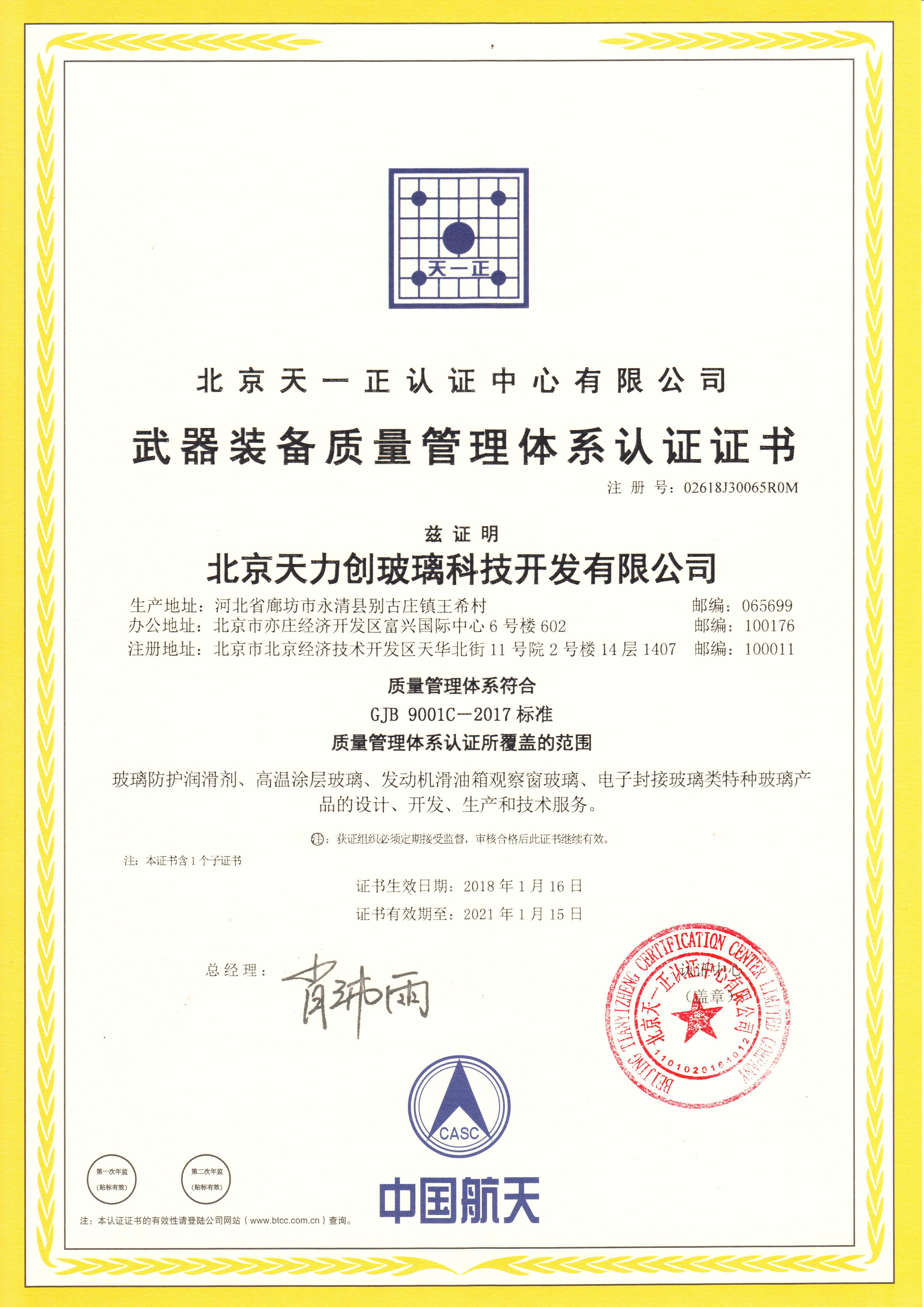 Certificate of Quality Management System Certification for Weapons and Equipment