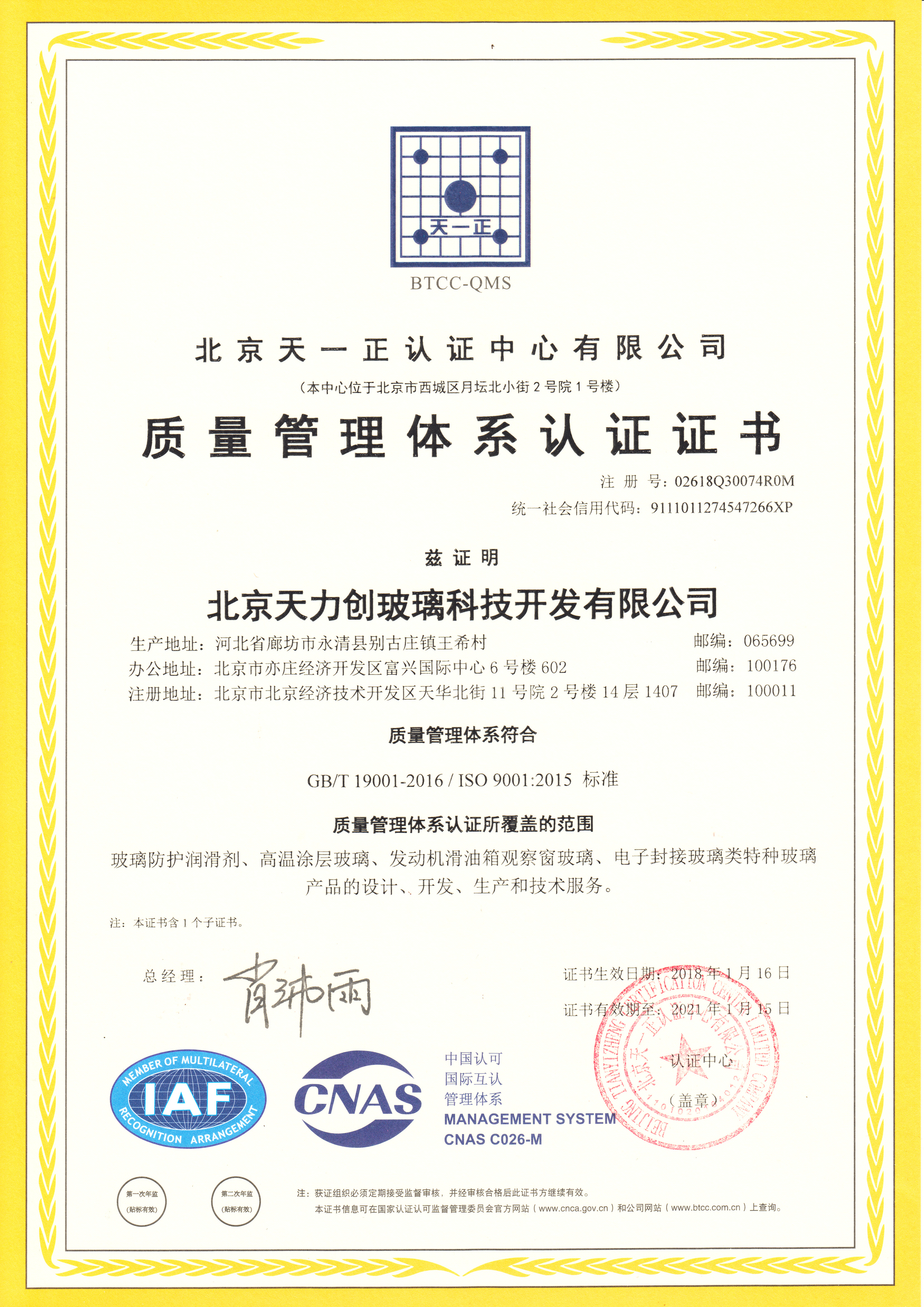 Quality Management System Certification