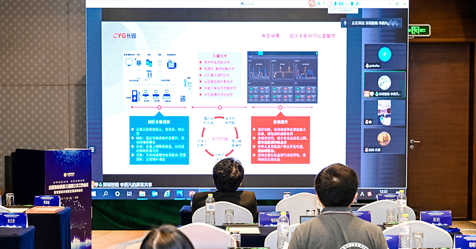 共探智慧零碳园区未来，长园能源出席全国智标委第三届第三次工作会议