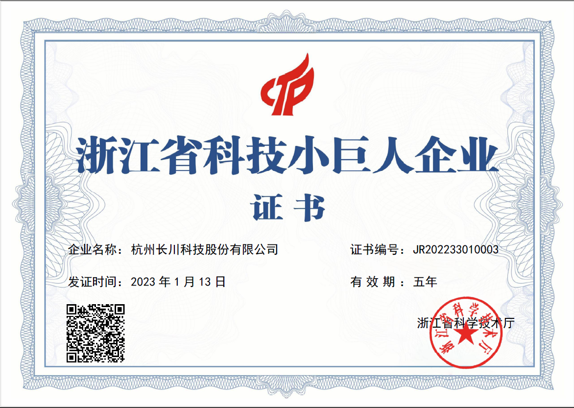 5.省科技小巨人.png