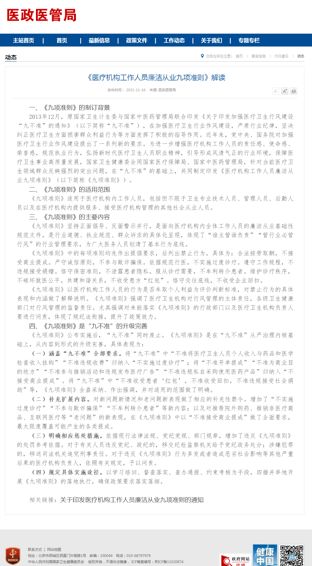 九项准则.png