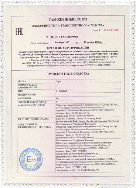 Russia EAC certification