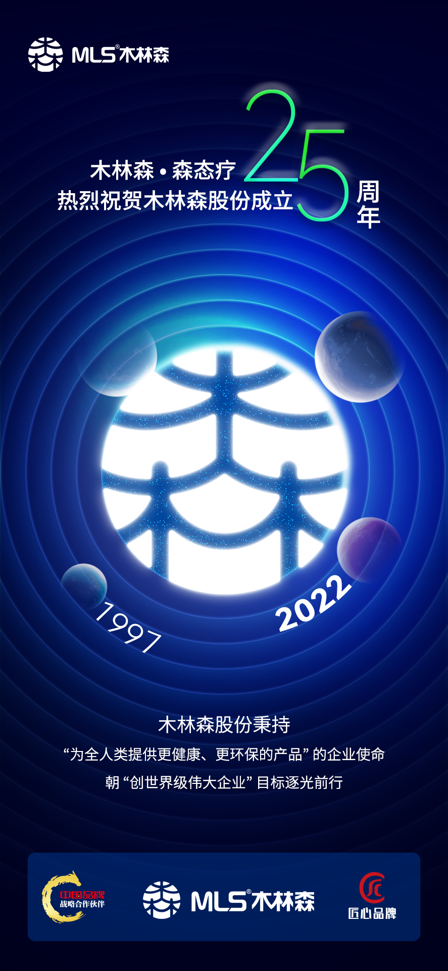 股份25周年.png