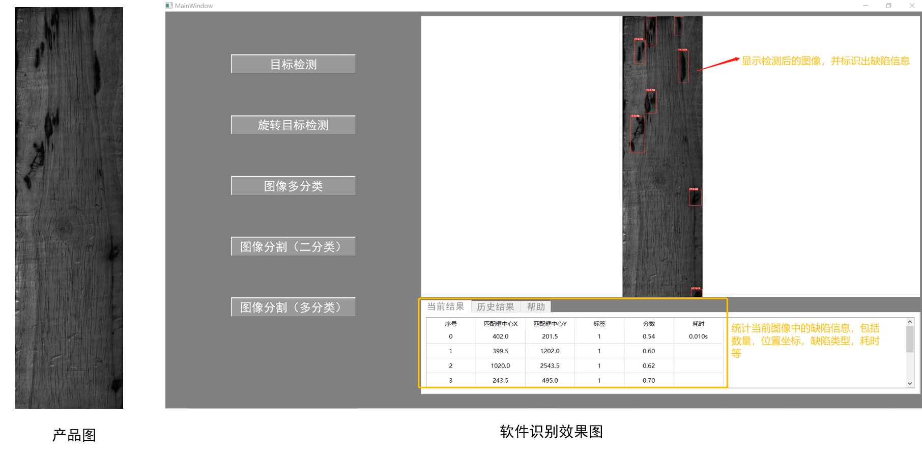 木板色差等级分类及缺陷检测.png