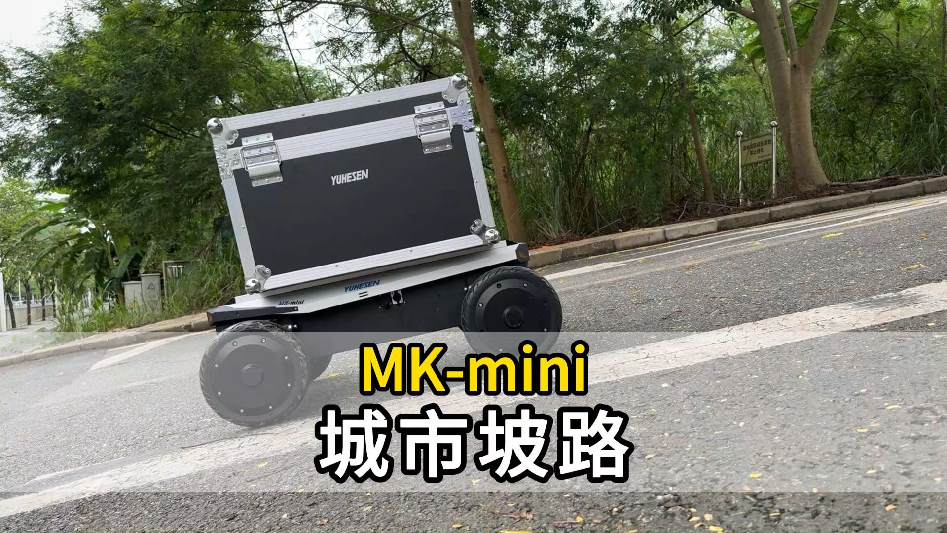 MK-mini：小巧紧凑，轮毂电机驱动，轻松征服城市斜坡！