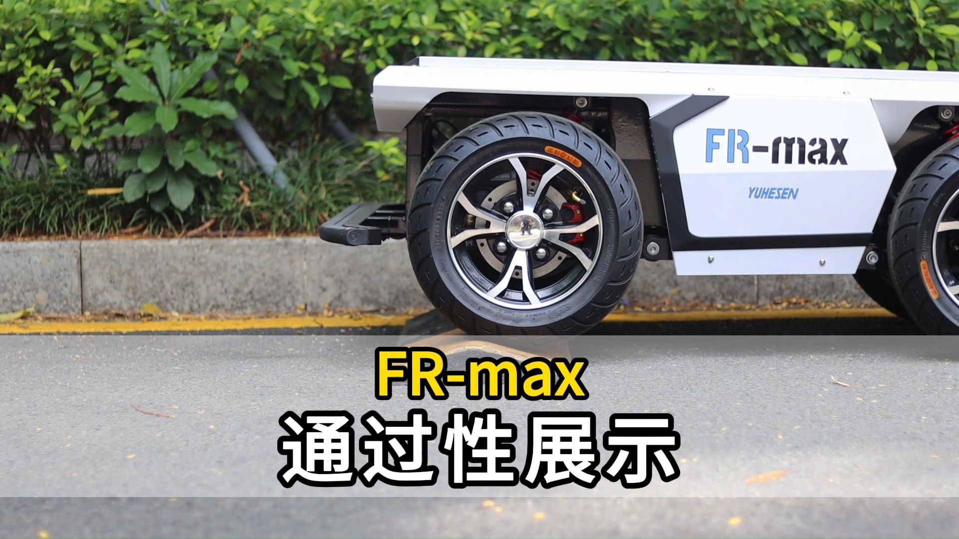 FR-max 阿克曼大负载物流机器人底盘，你的全能型UGV伙伴