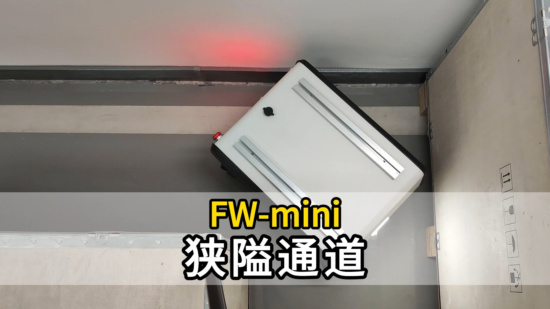 FW-mini可以通过半米左右通道的机器人底盘
