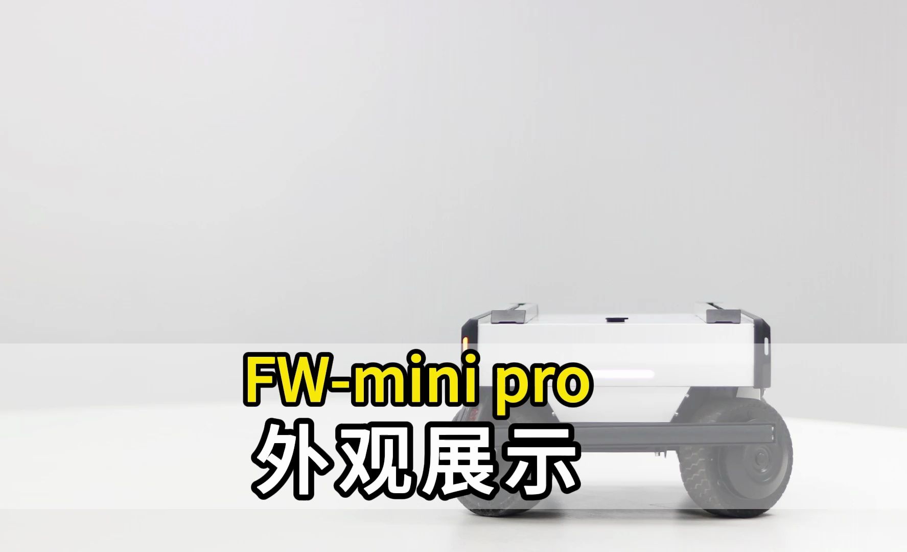 FW-mini pro最好最小的四转四驱机器人底盘