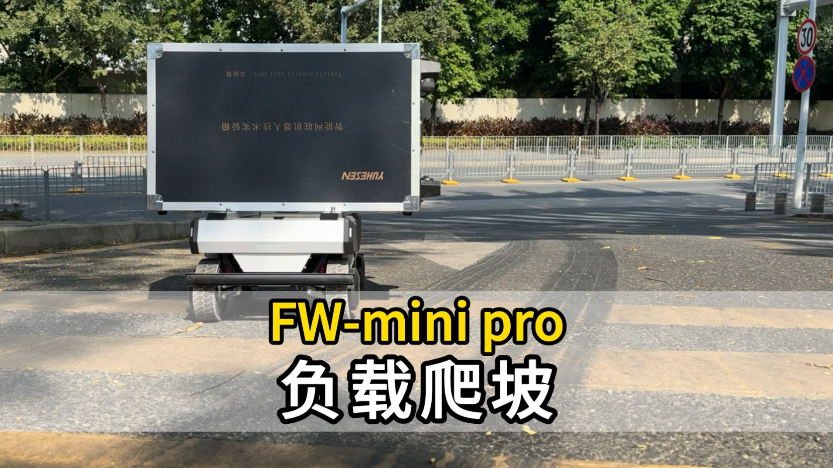 FW-mini pro负载爬坡