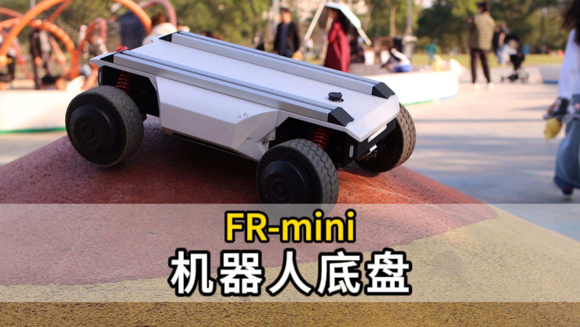 fr-mini复杂路况下的运行