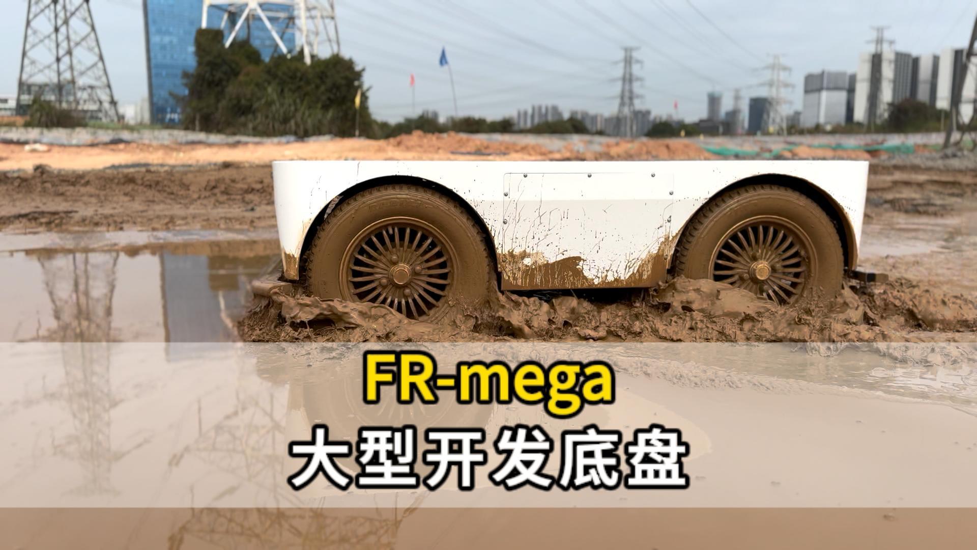 FR-mega 大型阿克曼机器人底盘 全能UGV