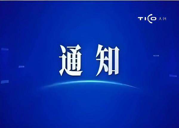 通知-封面图600 430(LOGO).jpg