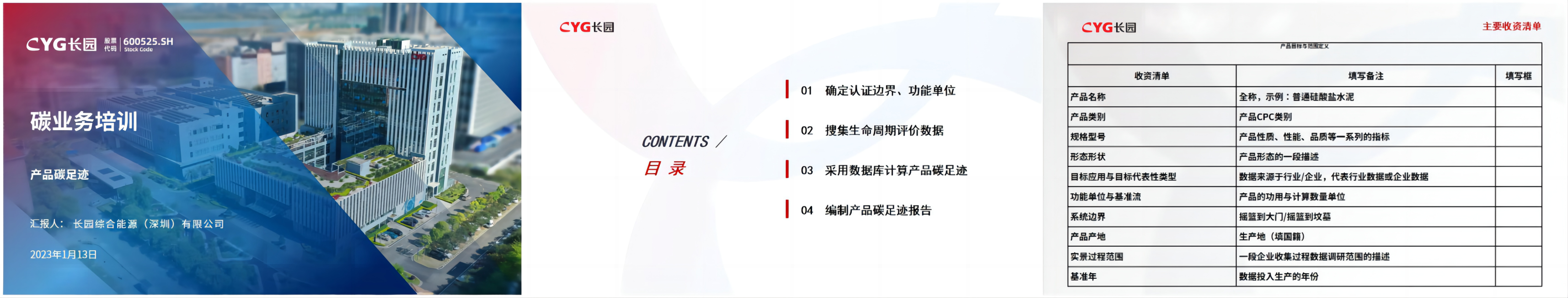 产品碳足迹-拼接.png