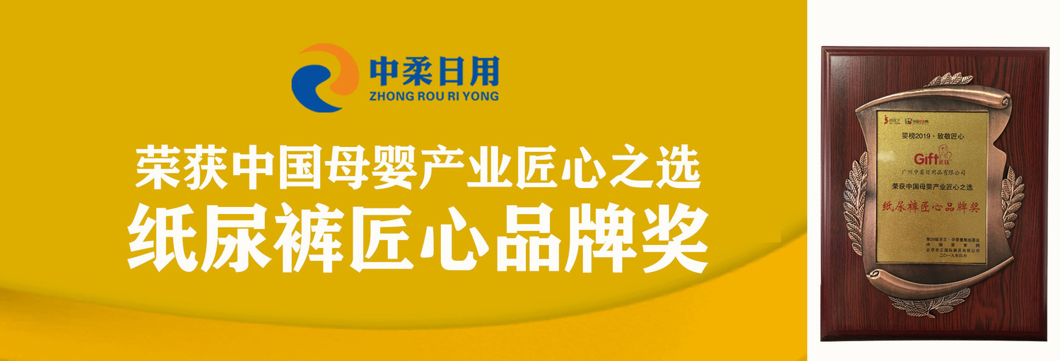 2019.04纸尿裤匠心品牌奖.jpg