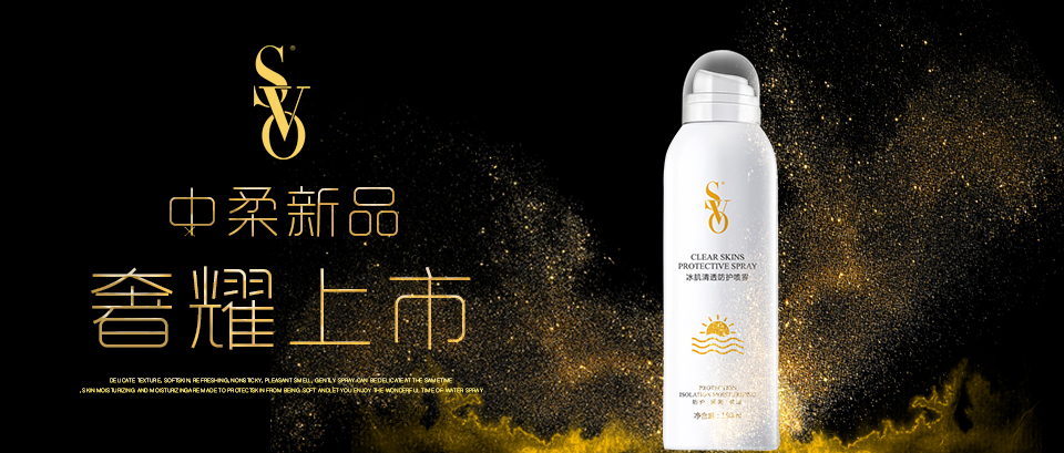 2019.04：SVO冰肌清透防护喷雾奢耀上市.jpg