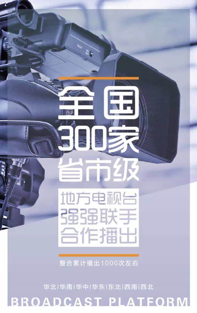 2019.05：中柔《匠之柔软》纪录片在全国300家电视台联合累积播出1000次左右.jpg
