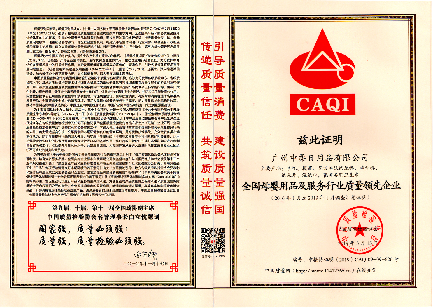 2019.03：公司荣获全国母婴用品及服务行业质量领先企业.jpg
