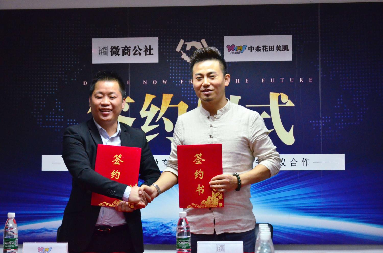 2018.10:花田美肌与微商公社签约,创造了辉煌业绩.jpg