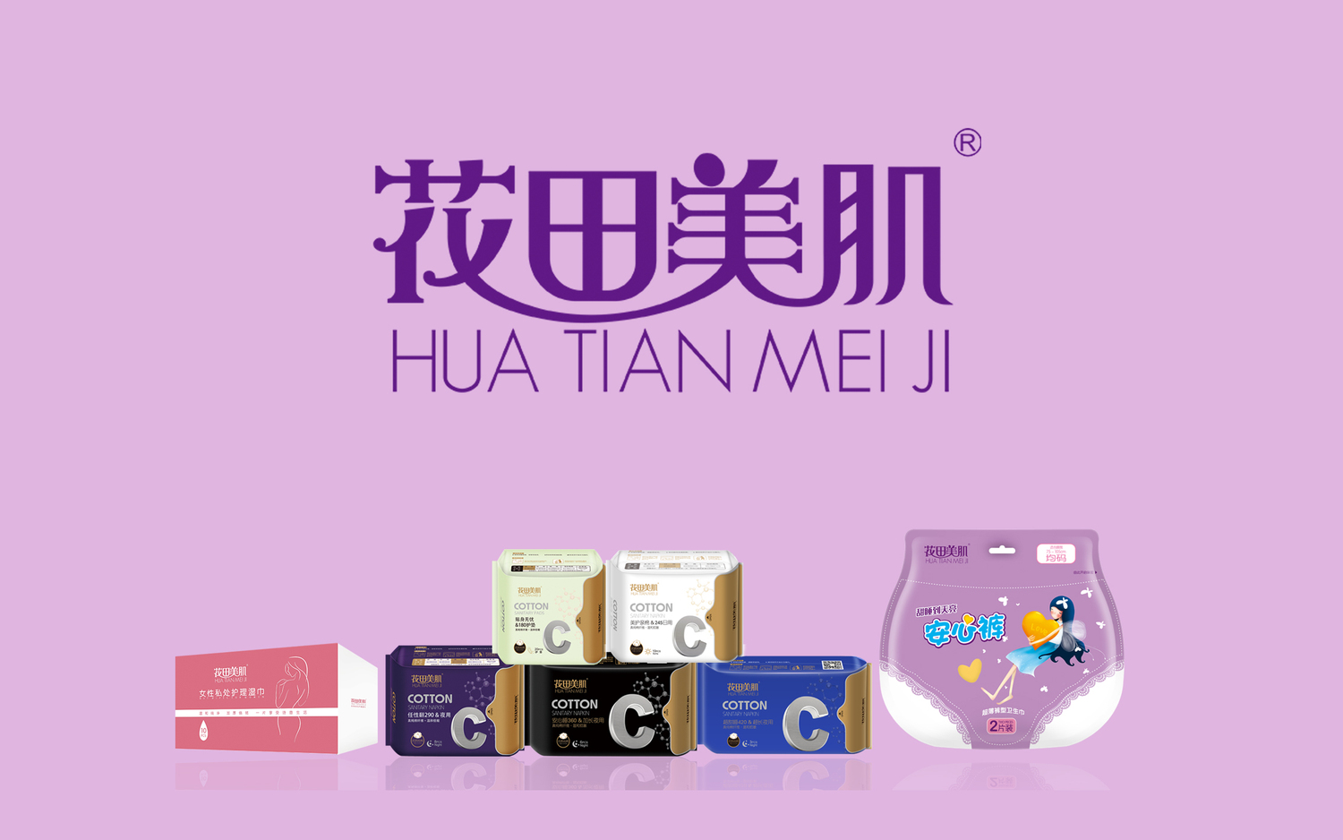2018.01:花田美肌卫生巾品牌诞生进入微商渠道2.jpg