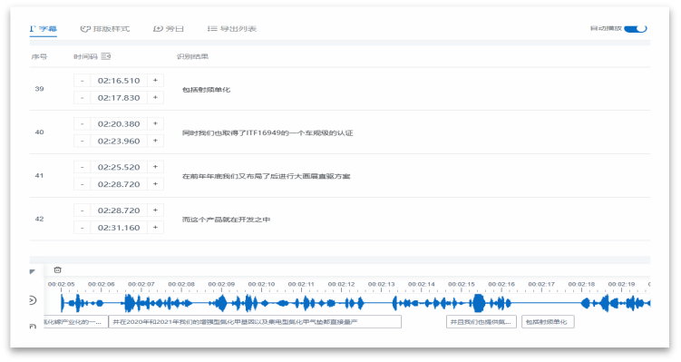 语言转录