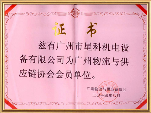 物流协会会员